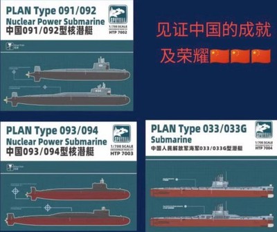 Flyhawk HTP7008 1/700 PLAN Type 091/092/093/094/033/033G Nuclear Power Submarine
