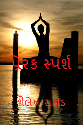 Prerak Sparsh / પ્રેરક સ્પર્શ   Shailesh Rathod, Paperback, Brand New