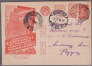 Tarjeta de papelería mejorada MayfairStamps Rusia 1934 Victoria para el socialismo aaz_8468