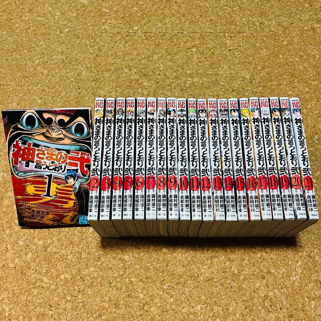 As The Gods Will 2 All 21.Vol Set Completo Cómic Manga Japonés