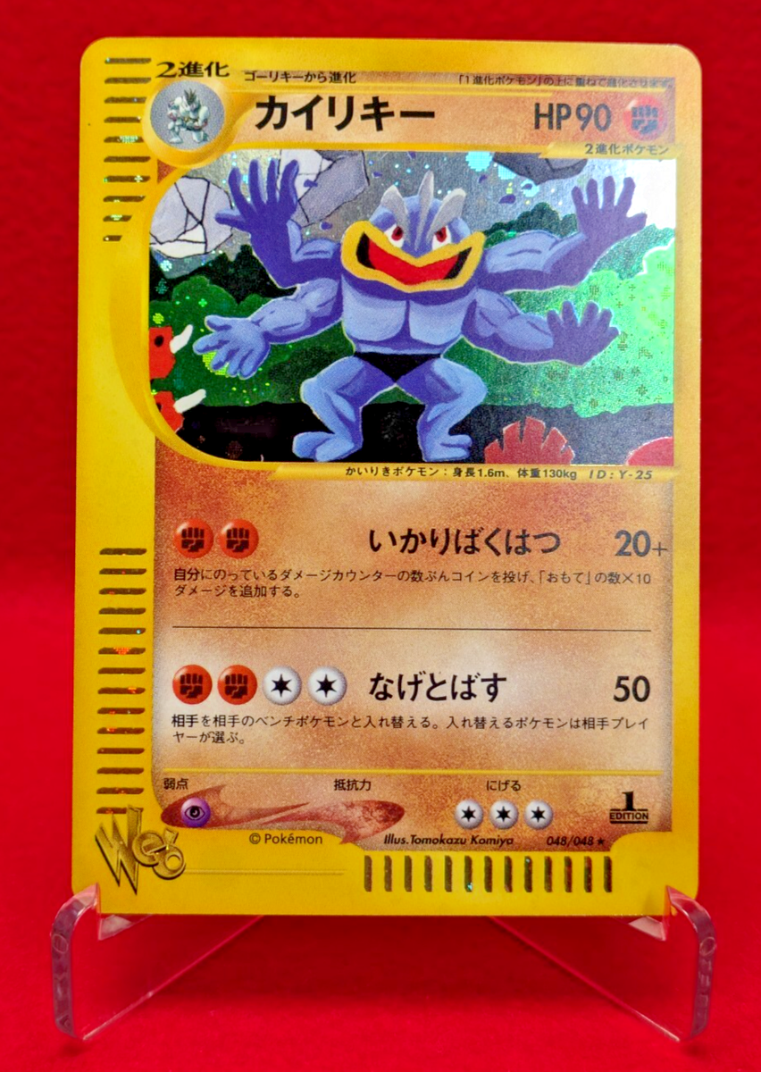 アメリカ購入品 表面はほぼ無傷 Machamp Machamp 048/048 Web Series 2001 Holo Rare 1st Edition Pokemon Card