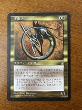 Hibernation Sliver Stronghold Japanese Language MP MTG Card