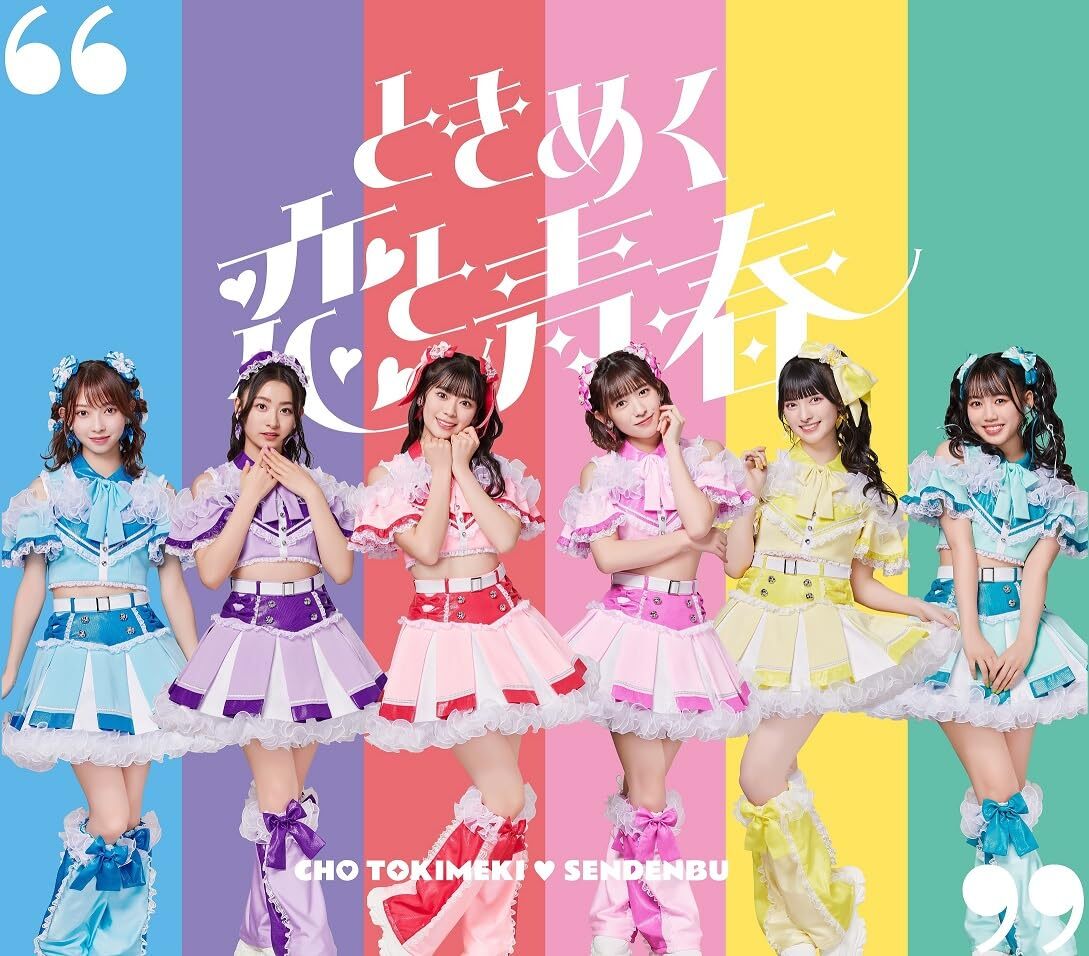 CD] Tokimeku Koi to Seishun Type D Tokimeki Sendenbu AVCD-63552 J