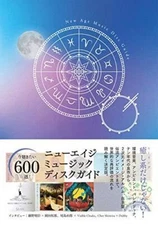 New Age Music Disc Guide: 600 Must-Hear Albums from Ambient to Balearic