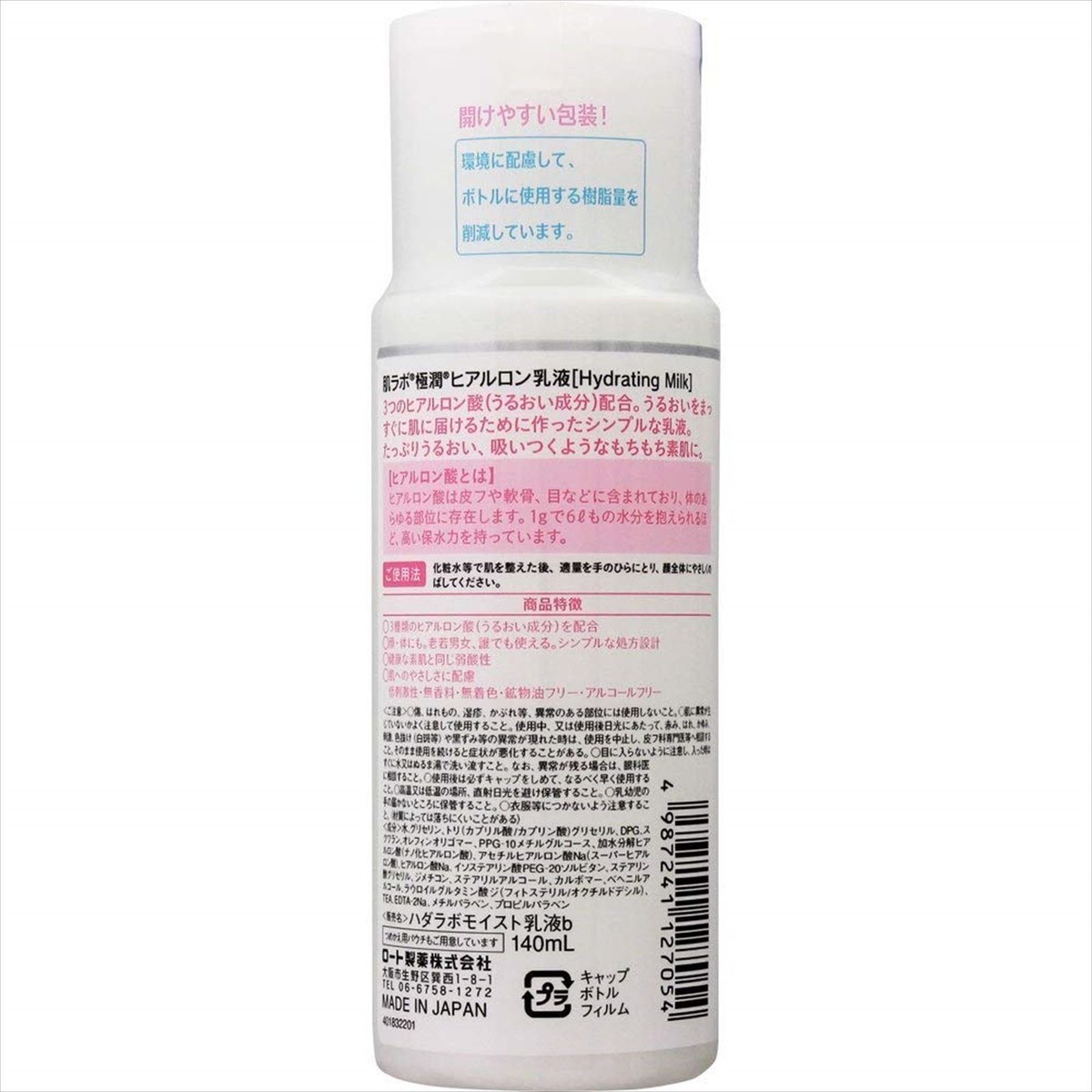 ROHTO Hadalabo Gokujyun Milk Emulsion 140ml with Super