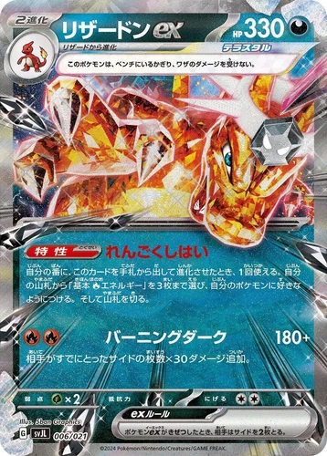 Charizard ex 006/021 Sv: Terastal Charizard Ex Battle Master Deck