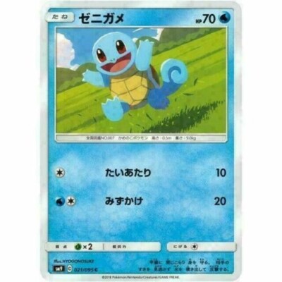 Squirtle 021/095 Pokemon Japanese Sun & Moon SM9 | eBay