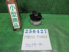 MITSUBISHI Delica D2 2012 DBA-MB15S Blower Motor MQ501501 [Used] [PA116220954]