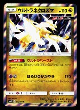 Ultra Necrozma 072/095 Rare Alter Genesis SM12 2019 Pokemon Japanese LP