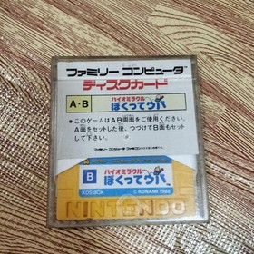 Family Computer Disc System Bio Miracle Boku wa Upa #75fbca