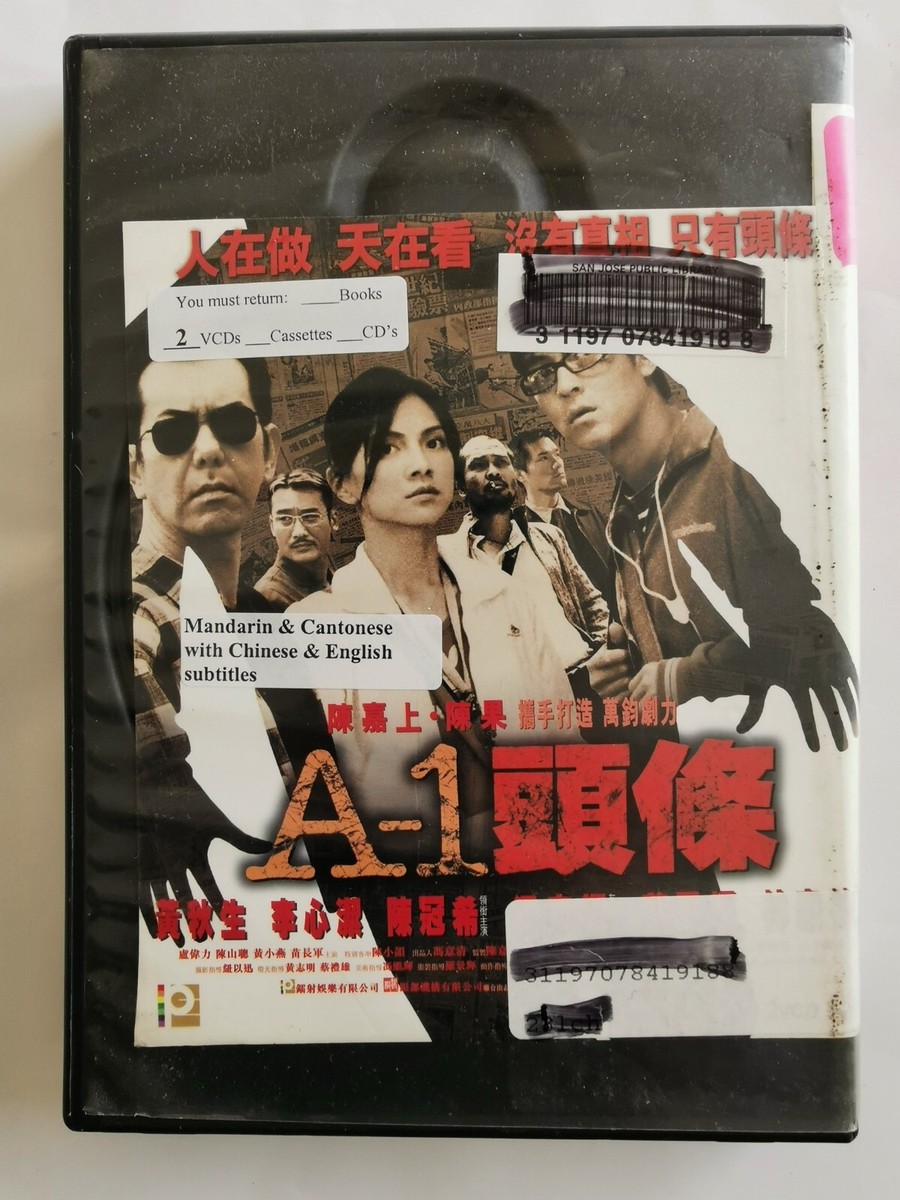 Vintage Chinese movie A-1 头条 VCDs by 黄秋生 李心洁 陈冠希