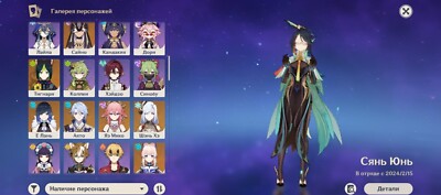 EU AR60 XiaoC4, Kazuha C4, Tartaglia C2+signa, Diluc skin,Ayaka C1+skin and more