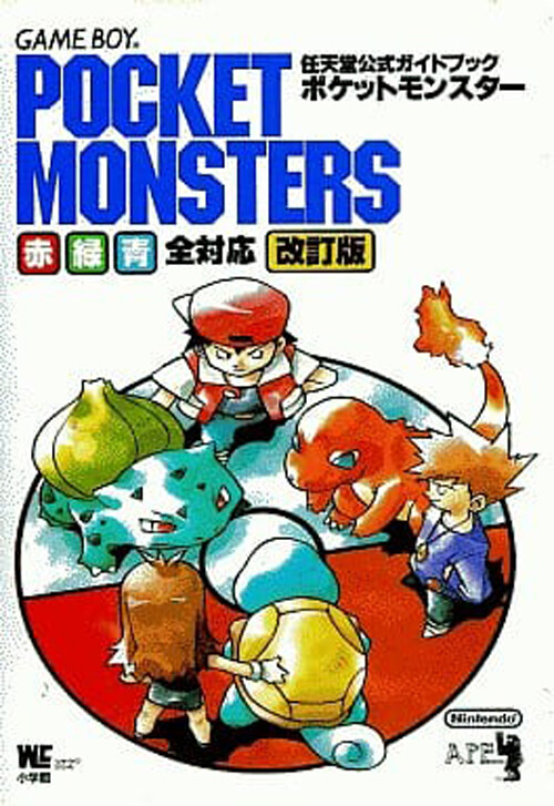Pokemon Pocket Monsters Red Green Blue strategy guide book /GAME