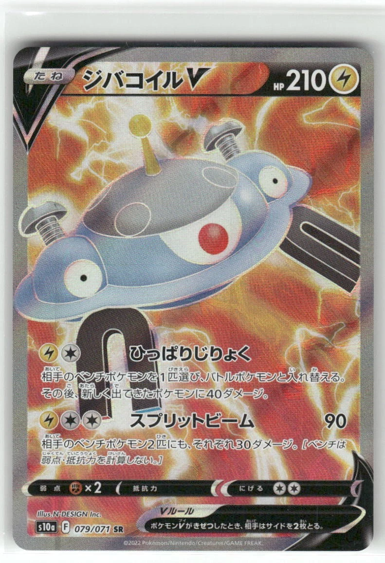 Magnezone V 079/071 S10a: Dark Phantasma for sale | eBay
