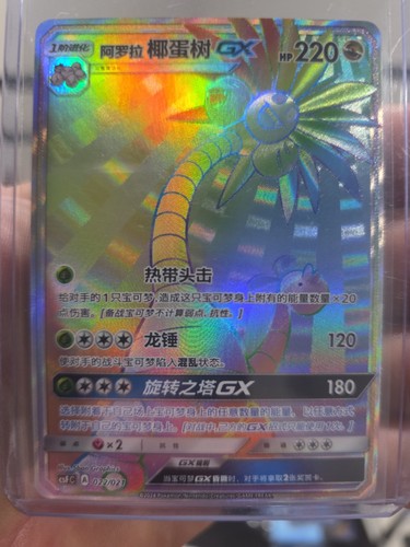 Pokemon Simplified Chinese **Alolan Exeggutor GX** 022/021 Rainbow Rare CSFC