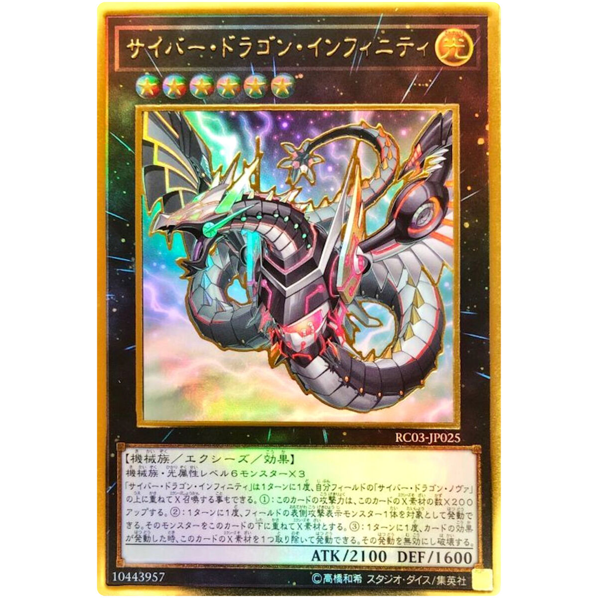 Cyber Dragon Infinity (Alt Art) - Premium Gold Rare RC03 Cyber Dragon Infinity (Alt Art) - Premium Gold Rare RC03