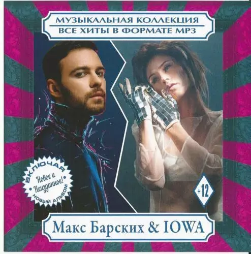 Макс Барских / Max Barskih CD 8 Albums, 124 Songs Russian Pop.