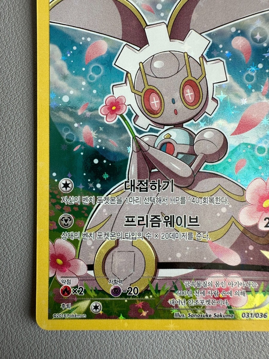 ☆PSA10☆【マギアナ/CP5/初版】MAGEARNA 030/036 Magearna - 030/036