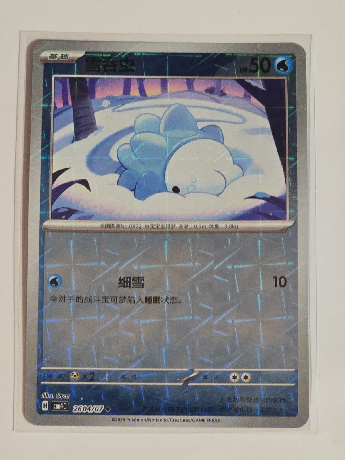 Snom 2604/07 (Rotary Holo) Gem Pack Volume 4 Pokemon Chinese Near Mint