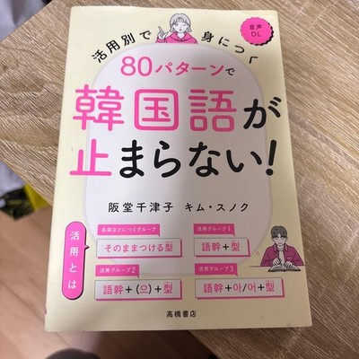 Korean Language Learning Book, 80 Verb Patterns, Audio Download, Excellent Condi