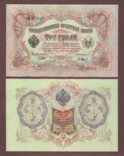 Russia  3 Rubles 1905   Sign. Shipov / BARYSHEV    UNC