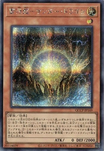 Thunder Dragonmatrix Secret Rare QCCP-JP169 Yugioh Japanese NM Card