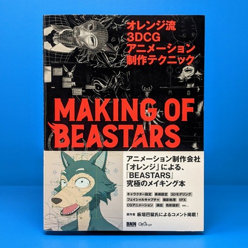 MAKING OF BEASTARS 3DCG Animation Technique Art Book Furry Anime Manga Japanese - 第 1/11 張圖片