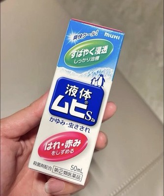 MUHI無比滴MOPIDICK-S for Itching and insect sting 50ml