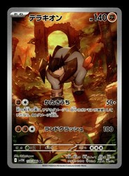 Terrakion 133/086 Art Rare White Flare Japanese