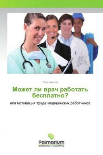 Thumbnail - Mozhet Li Vrach Rabotat' Besplatno? Ili Motivaciya Truda Medicinskih
