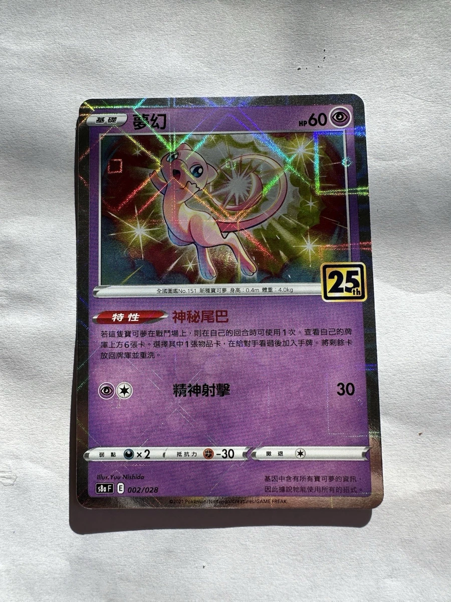 Mew 002/028 S8a: 25th Anniversary Collection for sale | eBay