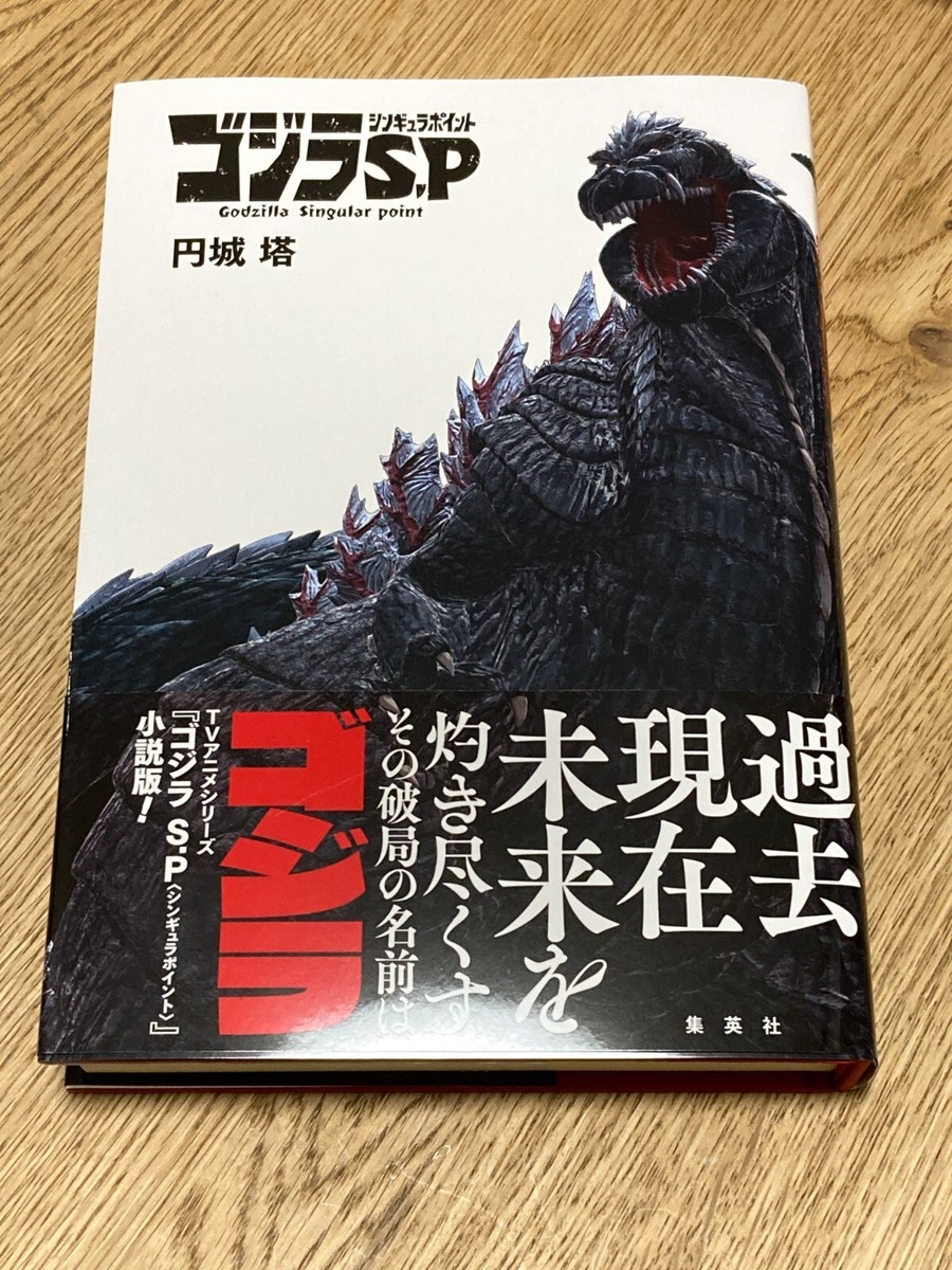 Godzilla Singular Point Book from Japan