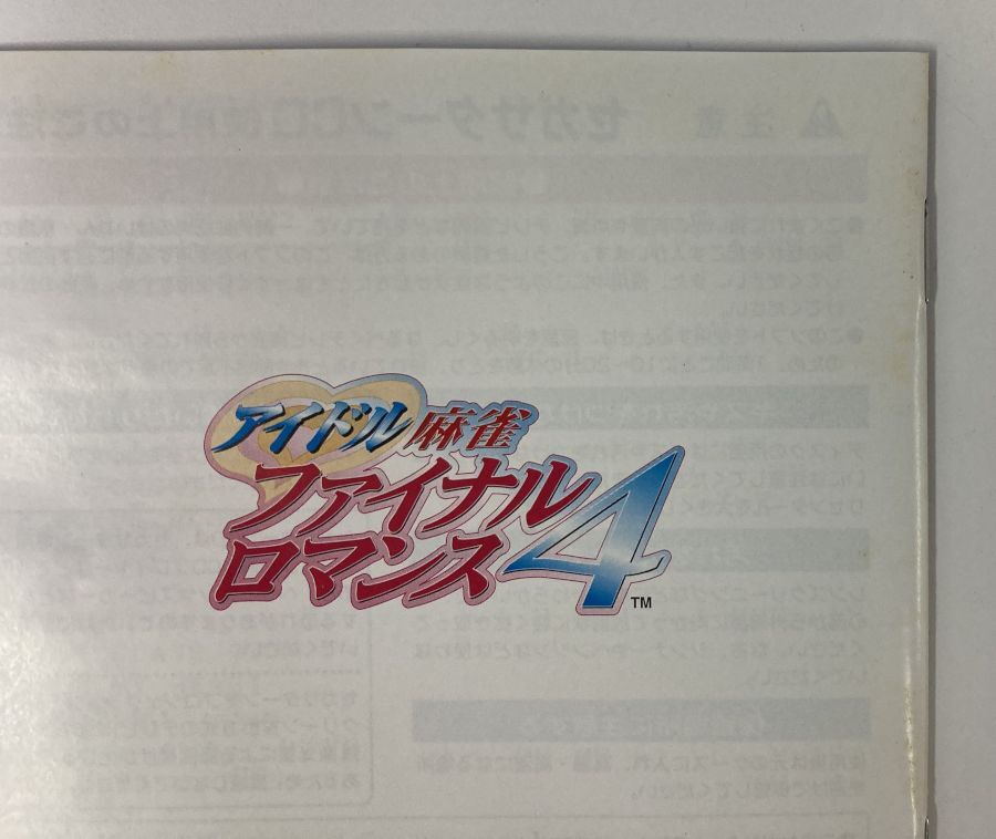 Sega Saturn Idol Mahjong Final Romance 4 Japan Version w/ Box and