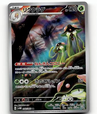 Pokemon - Toedscruel 68/66 - Future Flash - Japanese | eBay
