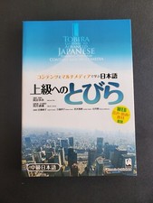 Tobira: Gateway to Advanced Japanese (Learnin...