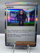 Supporter Trainer Geeta 171/190 Holo Shiny Treasure ex Pokemon Card Japanese
