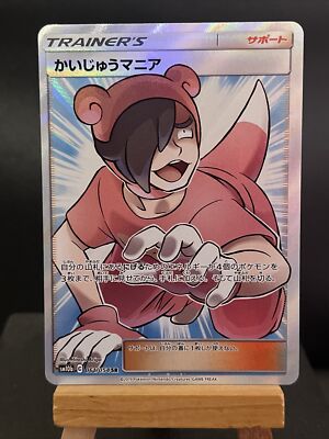Pokemon Card Poke Maniac SR 061/054 SM10b Sky Legend Japanese NM