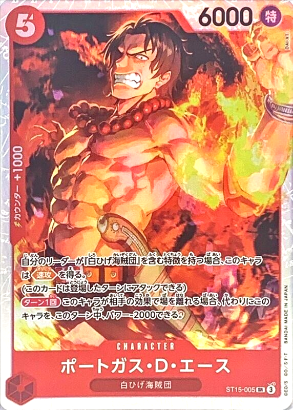 Portgas D. Ace ST15-005 SR Start Deck Red Edward.Newgate)ONE PIECE