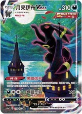 Umbreon VMAX #173 Prices | Pokemon Chinese CS4aC | Pokemon Cards