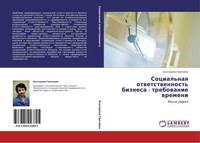 Social'naq Otwetstwennost' Biznesa - Trebowanie Wremeni Ekaterina Grigorqn