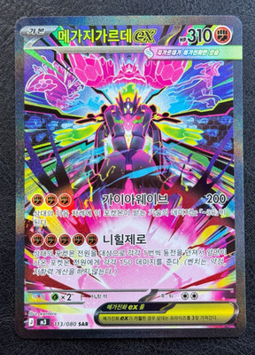 Mega Zygarde ex 113/080 SAR Special Art Rare M3 Nihil Zero Koreanisch NM Pokemon
