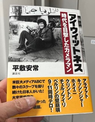 Rare Beautiful Book Eyewitness Photographer Who Witnessed The Era Written By Yas