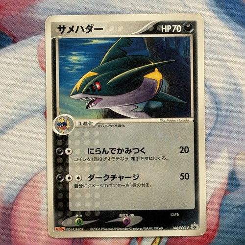 Sharpedo 144/PCG-P 2006 Meiji Promo Rare Nintendo Japanese Pokemon Card LP