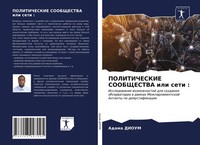 Adama Dioum | Politicheskie Soobshhestva Ili Seti : | Taschenbuch | Russisch