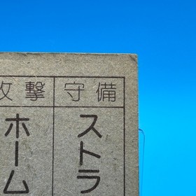 Gomoku Narabe Renju Family Computer Card Menko Nintendo Game Retro 1983 Japan 73