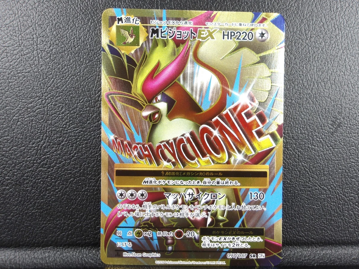 Pidgeot 097/087 Cp6: Expansion Pack 20th Anniversary for sale | eBay