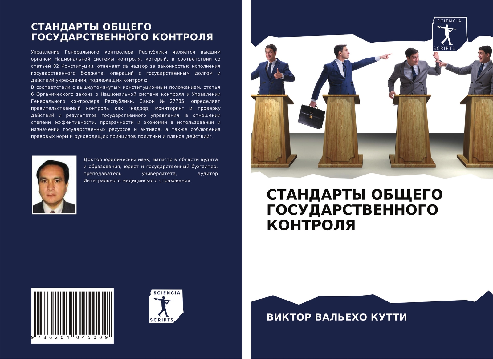 Standarty Obshhego Gosudarstvennogo Kontrolya Viktor Val'eho Kutti