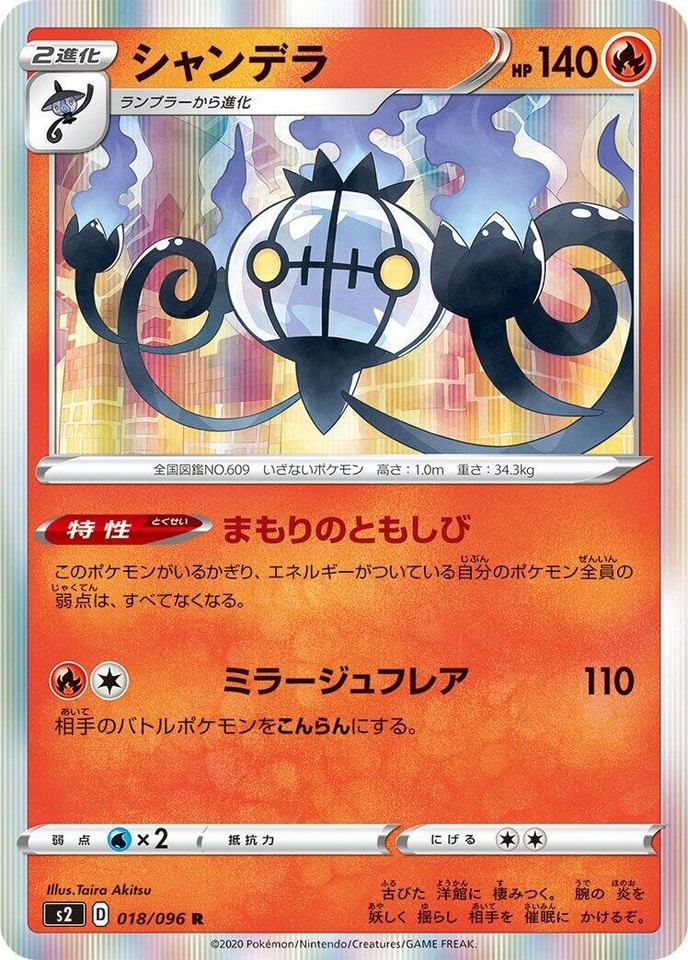 Chandelure 018/096 S2: Rebellion Crash - 1 of 1