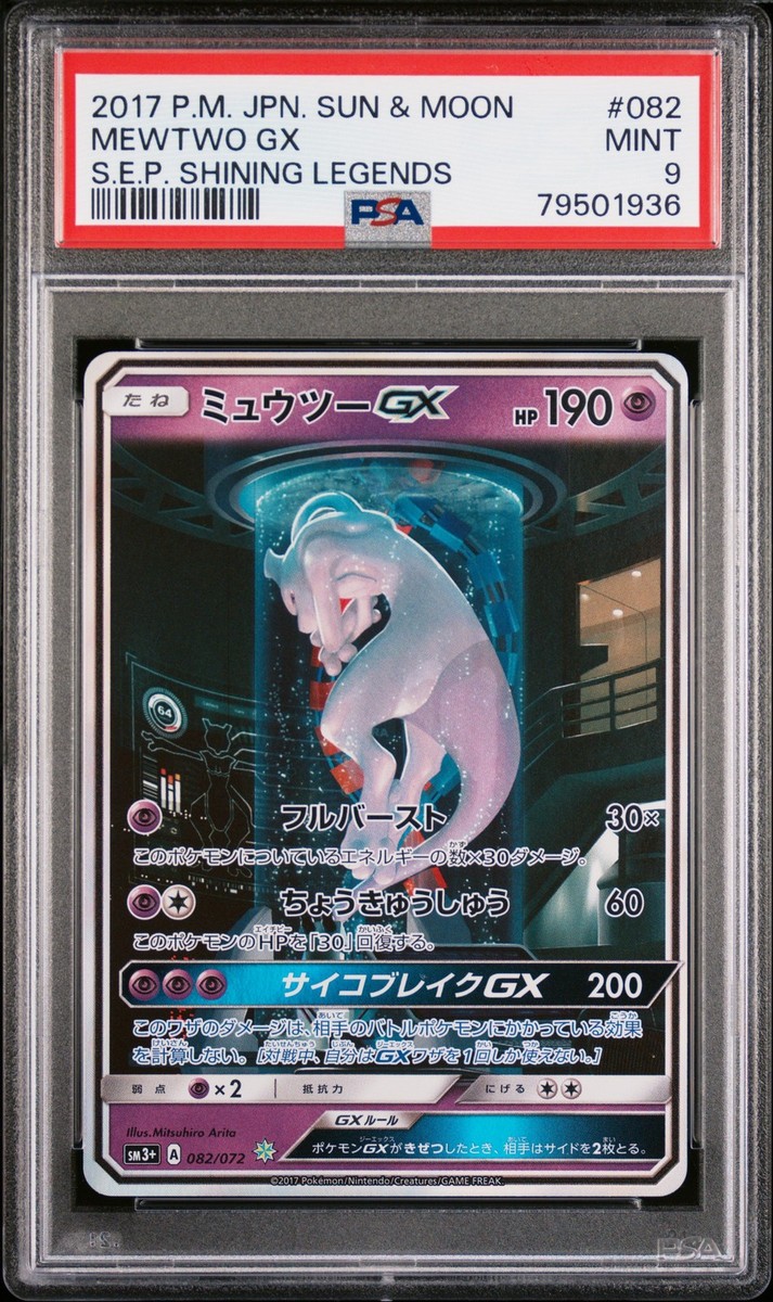 Mewtwo GX 082/072 Sm3+: Shining Legends Holo (Japanese) for sale