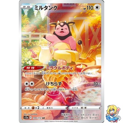 Miltank AR 199/172 VSTAR Universe s12a Pokemon Card Japanese